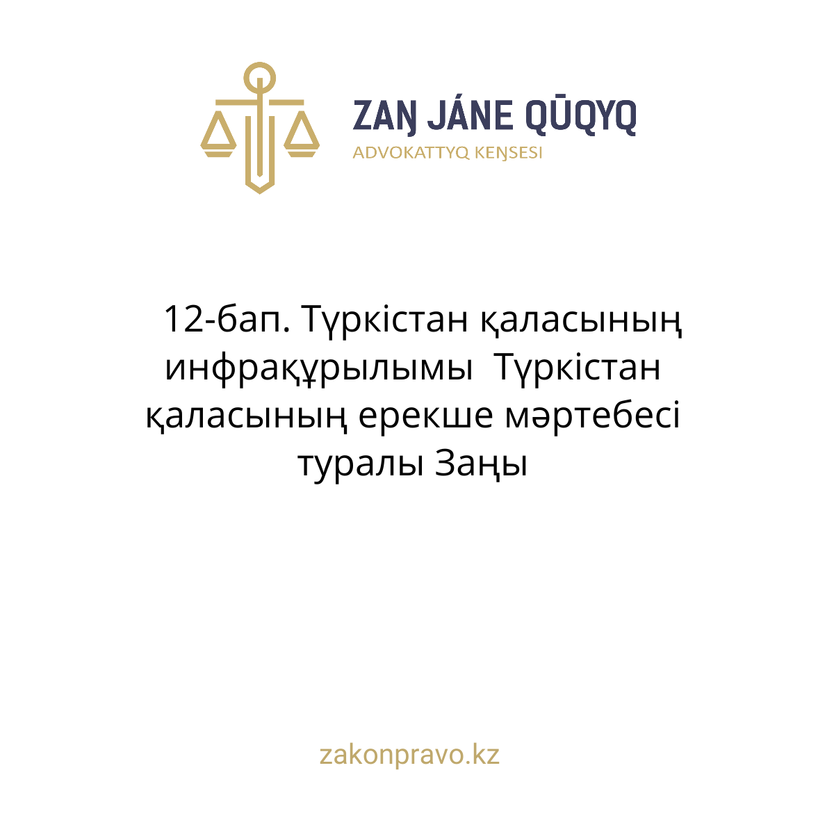 АMANAT партиясы және Заң және Құқық адвокаттық кеңсесінің серіктестігі аясында елге тегін заң көмегі көрсетілді